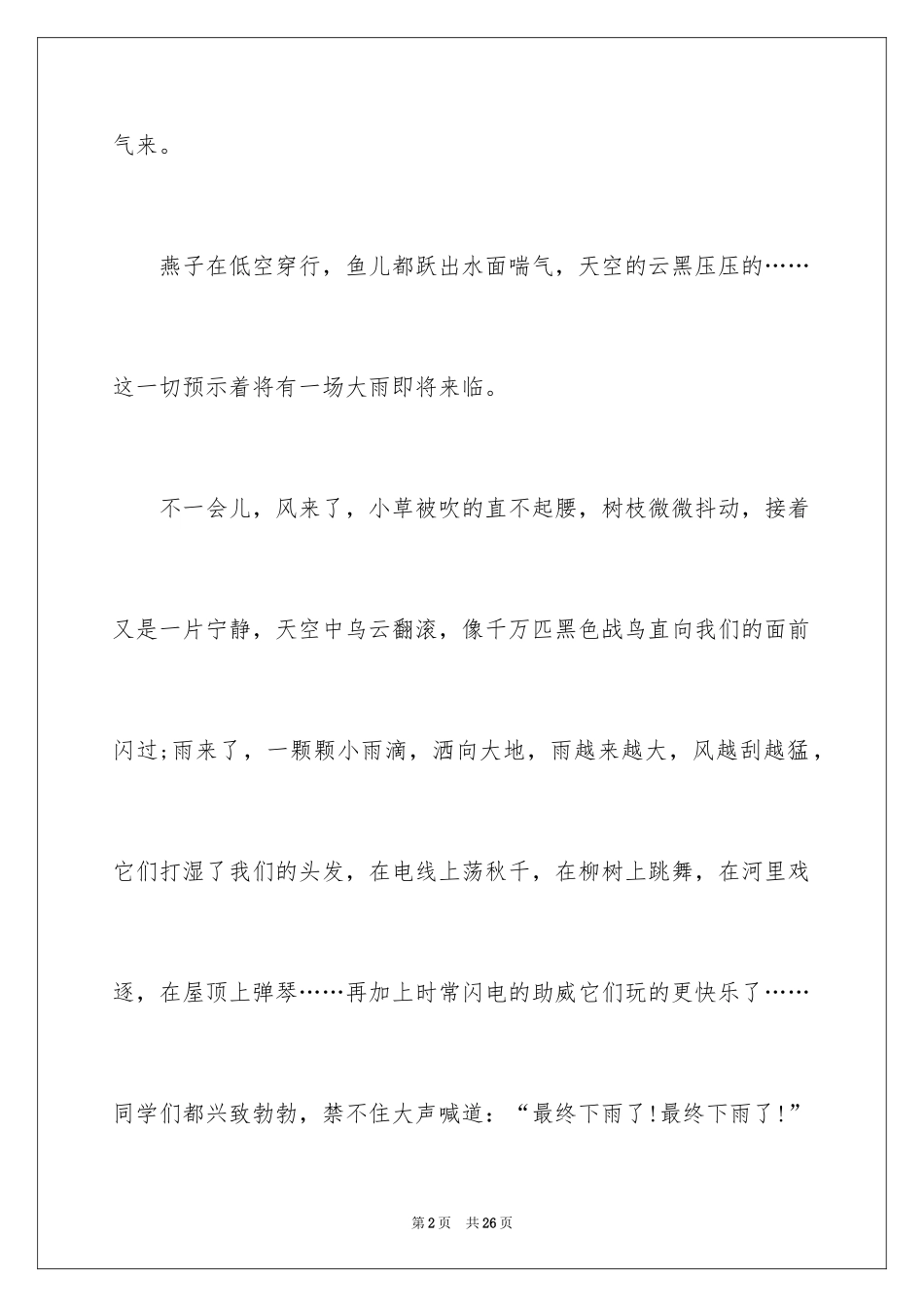 2024初中生日记_25_第2页