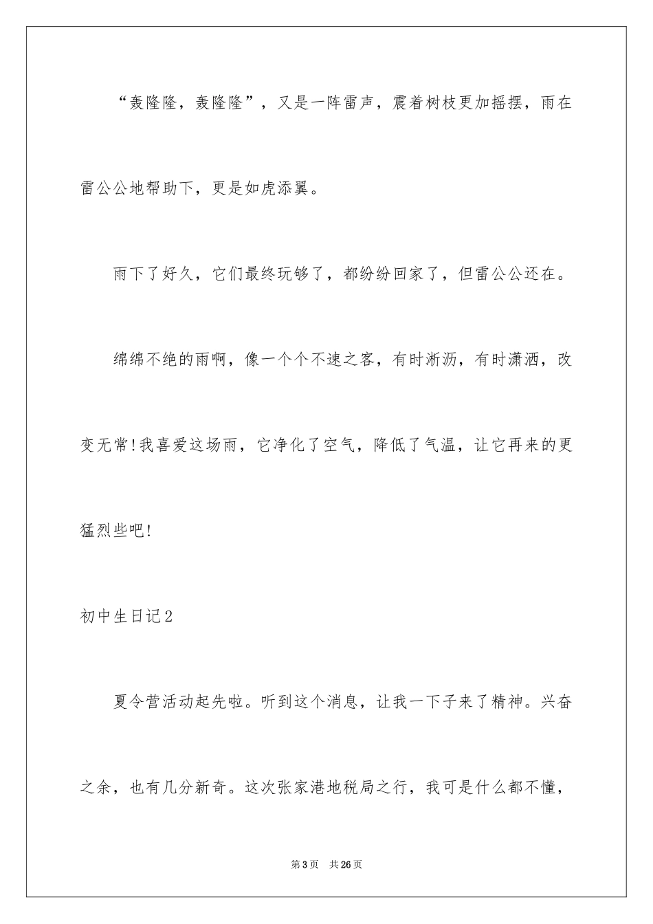 2024初中生日记_25_第3页