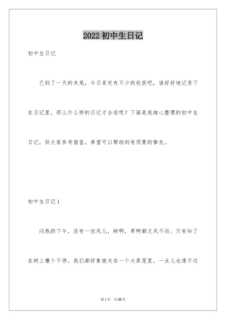 2024初中生日记_25
