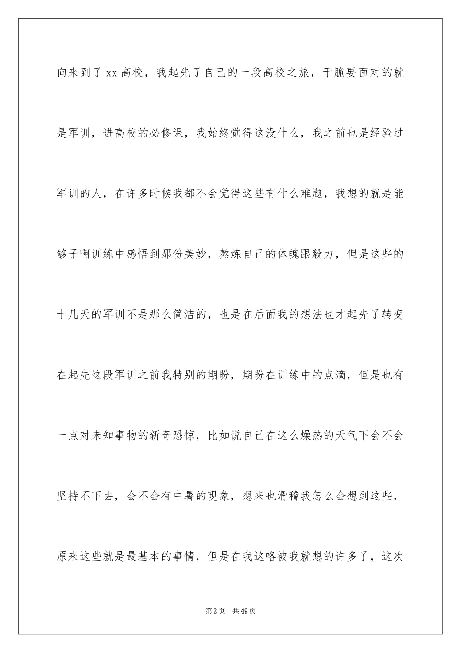 2024大一军训心得体会_14_第2页