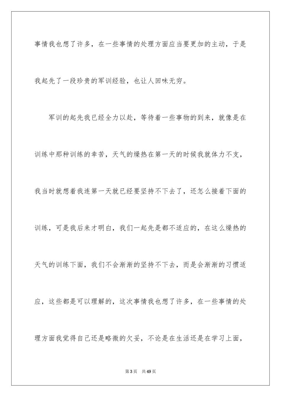 2024大一军训心得体会_14_第3页