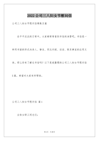 2024公司三八妇女节慰问信_25