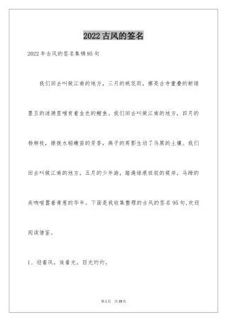 2024古风的签名_19
