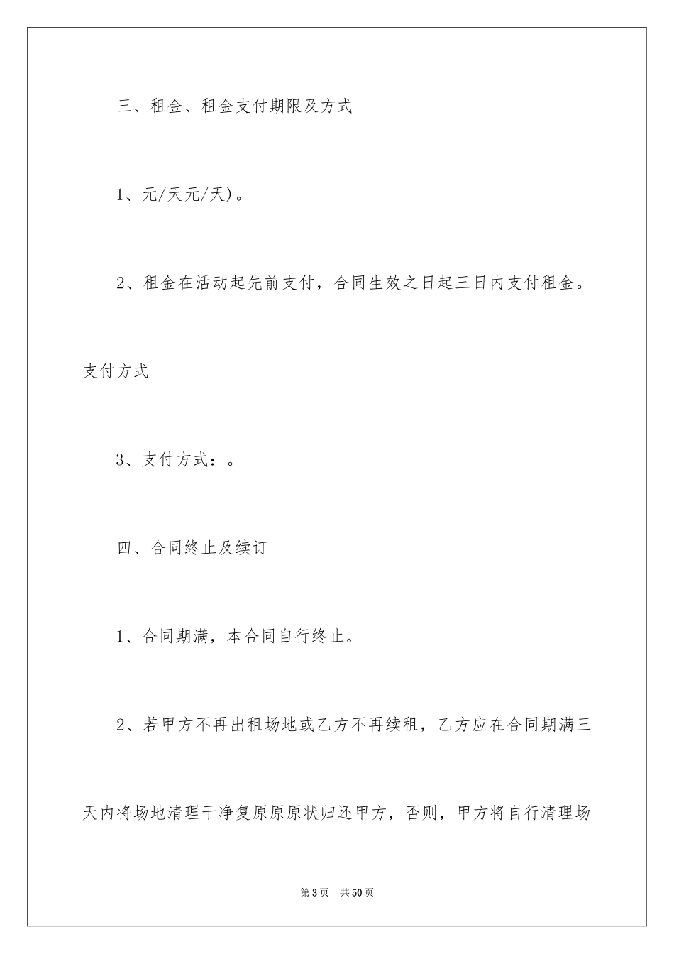 2024场地临时租赁合同_第3页