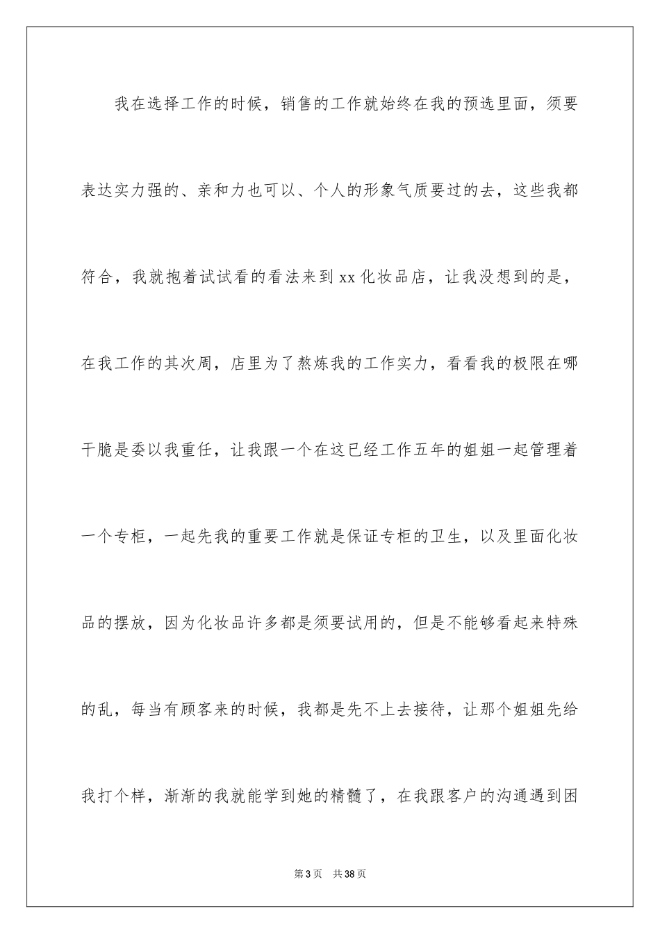 2024化妆品实习报告_2_第3页