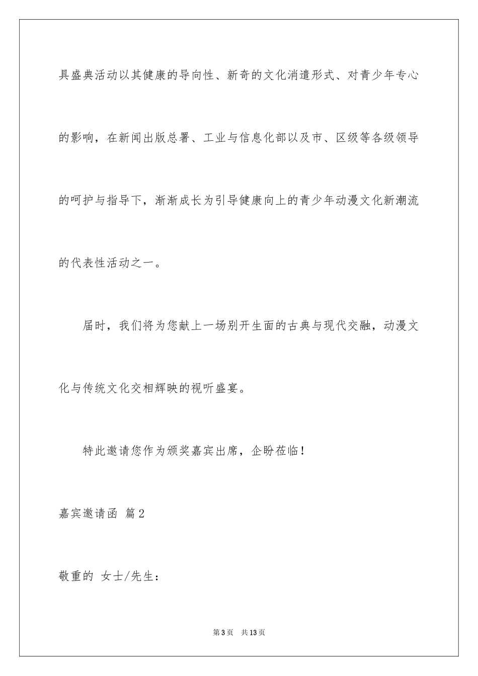 2024嘉宾邀请函_32_第3页