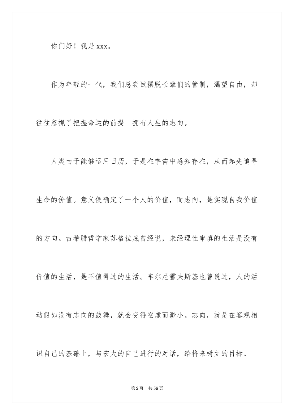 2024励志的校园广播稿_3_第2页