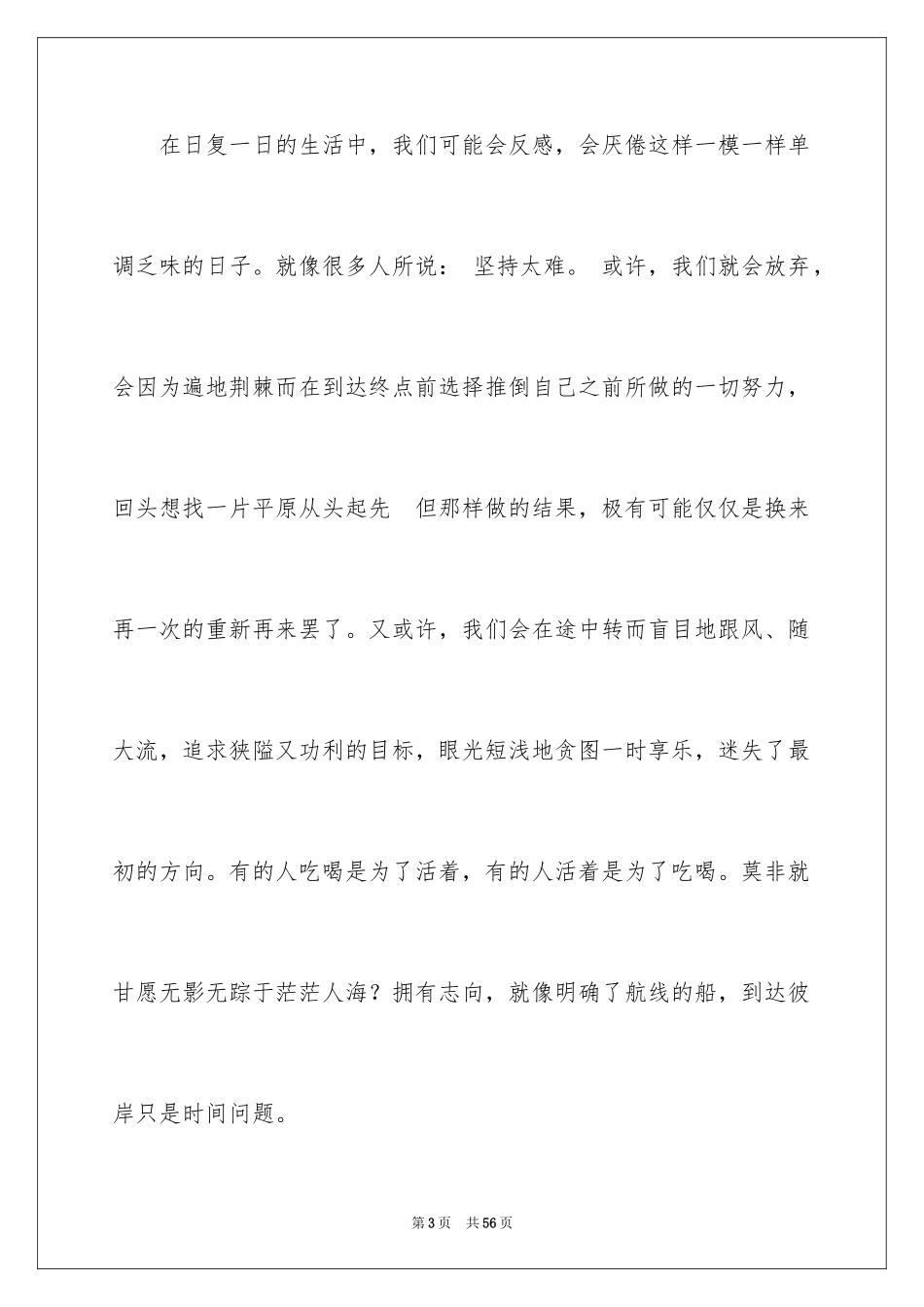 2024励志的校园广播稿_3_第3页