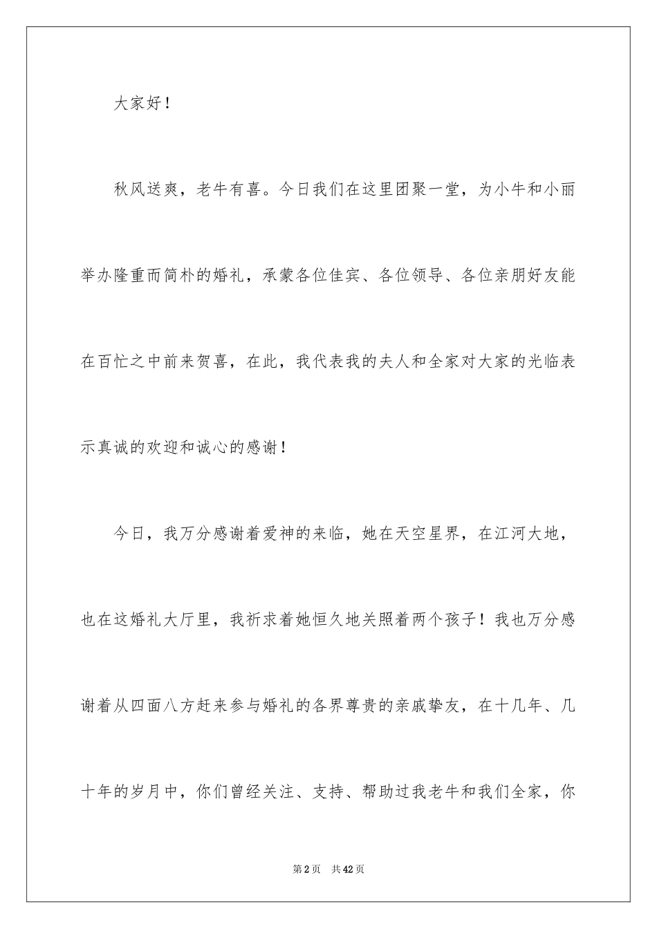 2024在儿子婚礼上的致辞_2_第2页