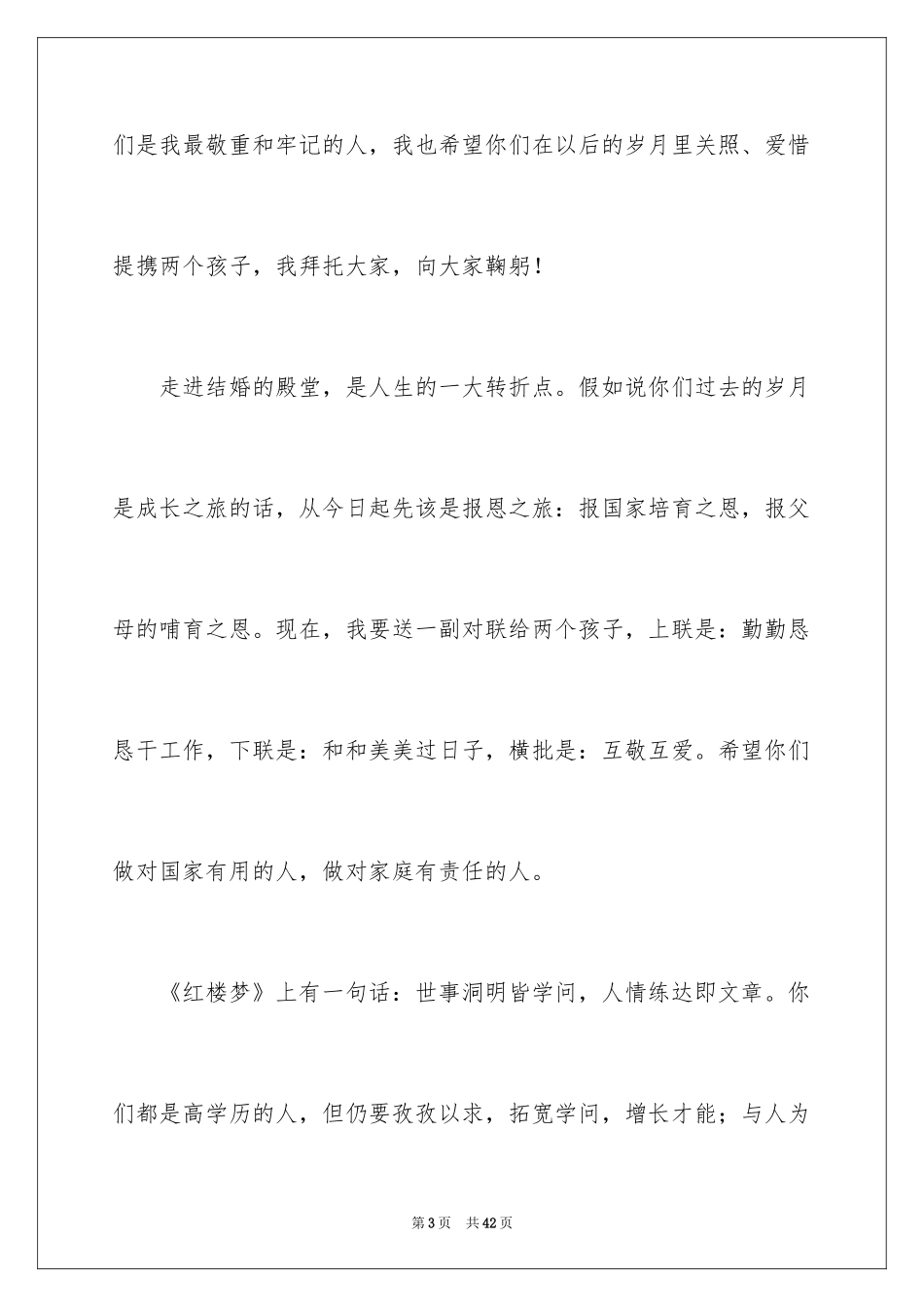 2024在儿子婚礼上的致辞_2_第3页