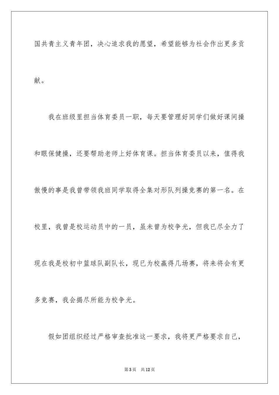 2024初二学生入团志愿书_5_第3页