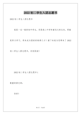 2024初二学生入团志愿书_5