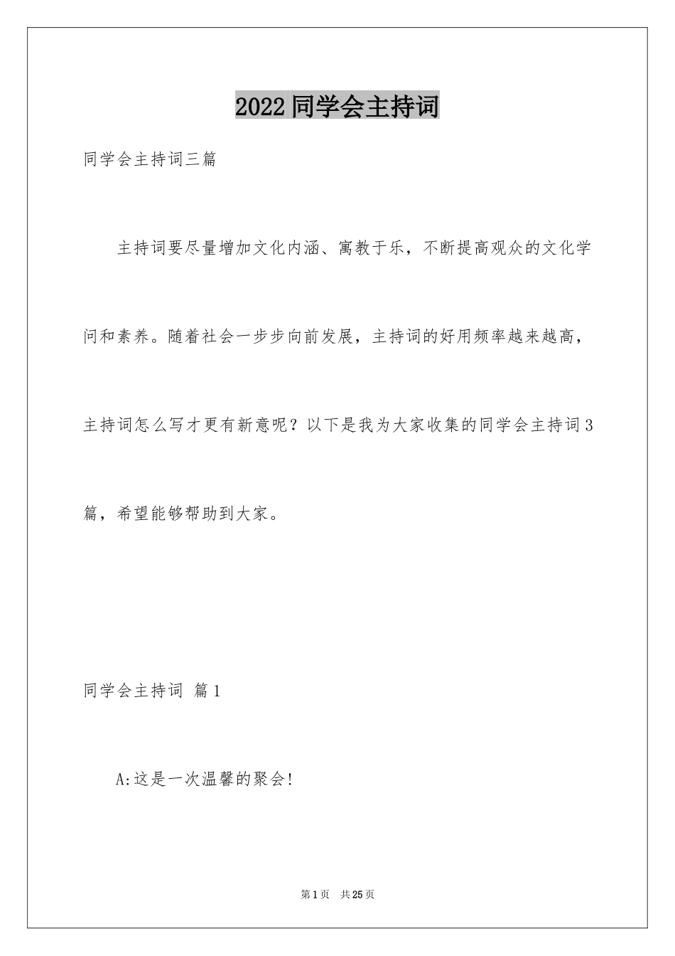 2024同学会主持词_46_第1页