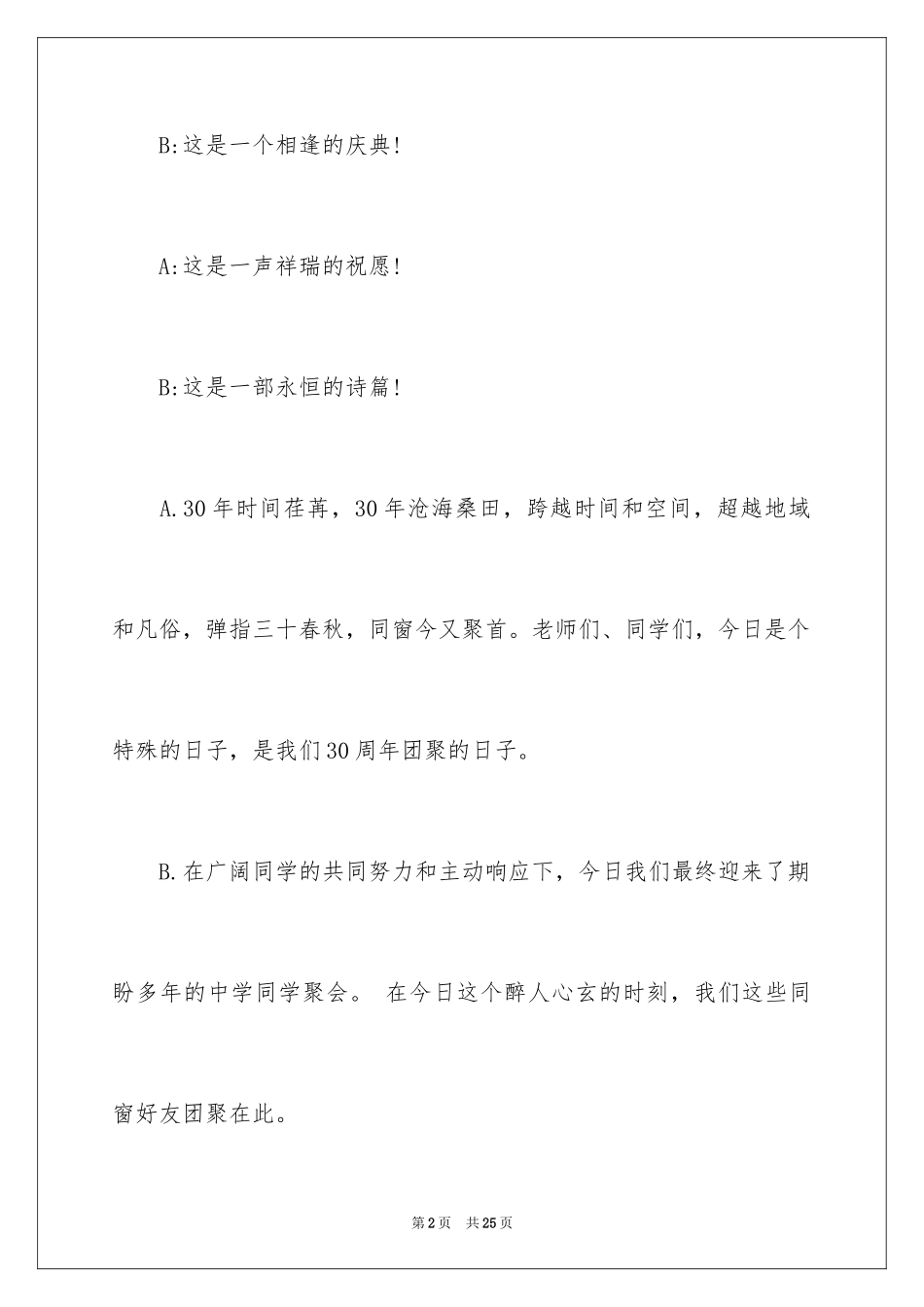 2024同学会主持词_46_第2页