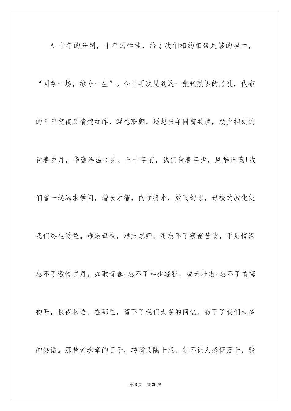 2024同学会主持词_46_第3页