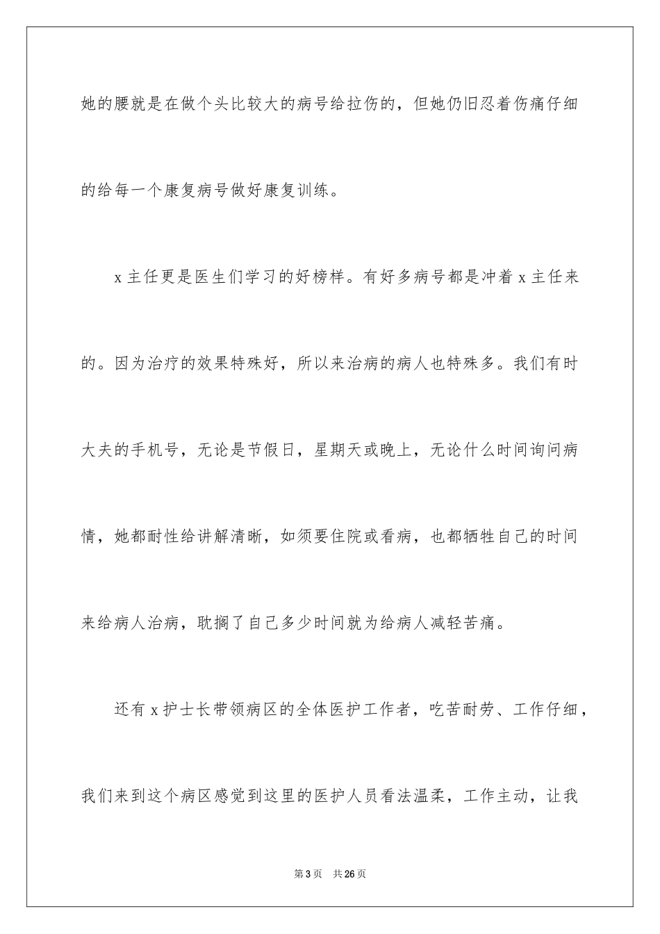 2024写给医护人员的表扬信_12_第3页
