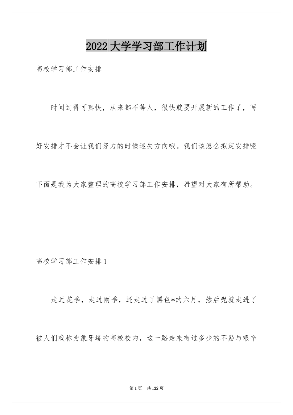 2024大学学习部工作计划_6_第1页