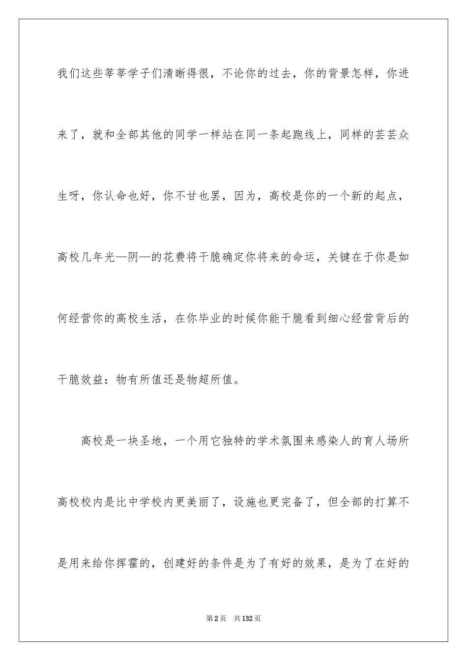 2024大学学习部工作计划_6_第2页
