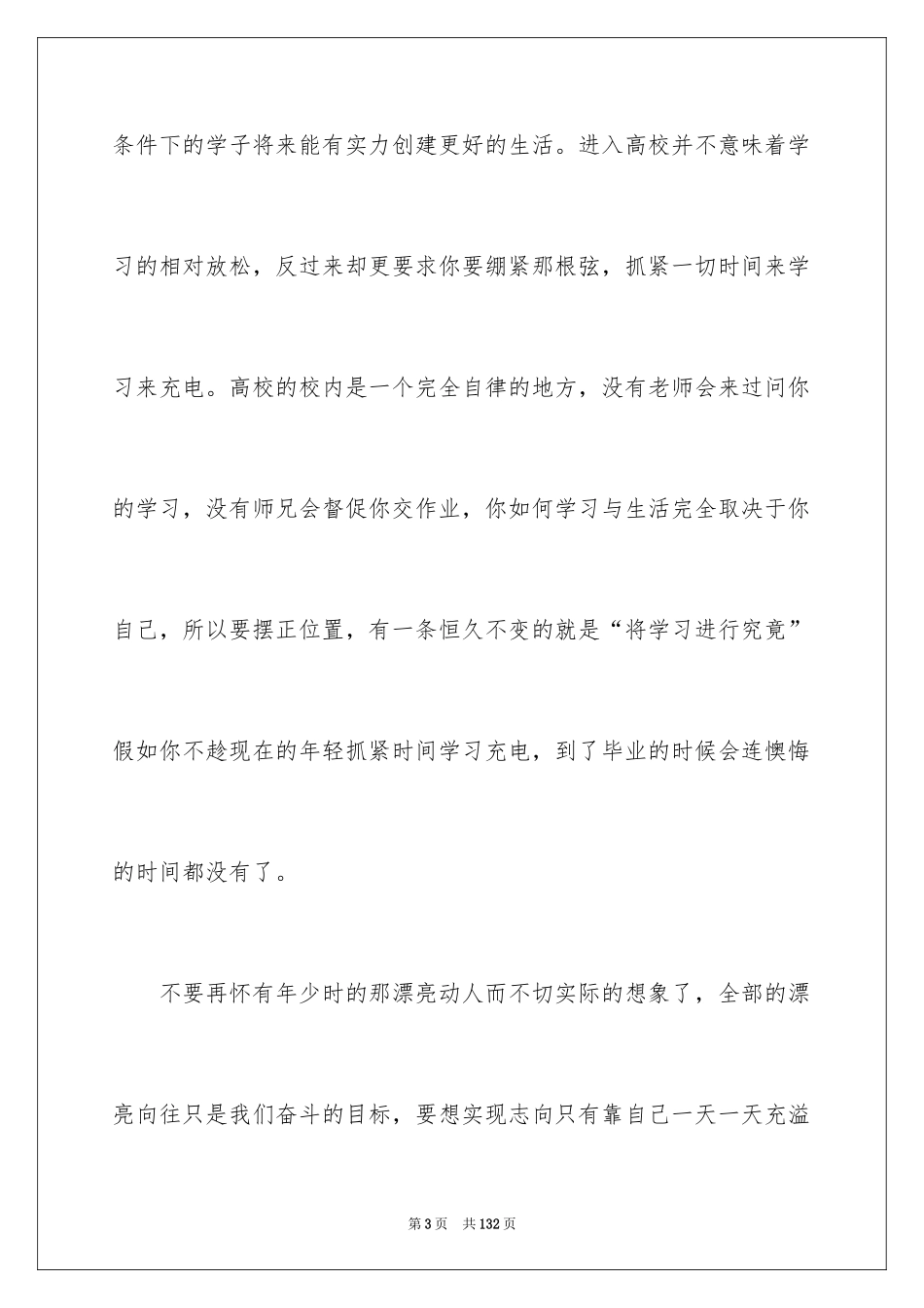 2024大学学习部工作计划_6_第3页