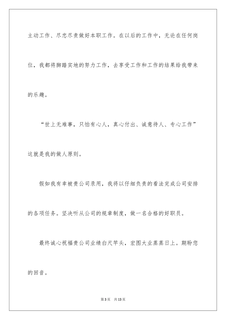2024大学毕业生求职自荐书_1_第3页