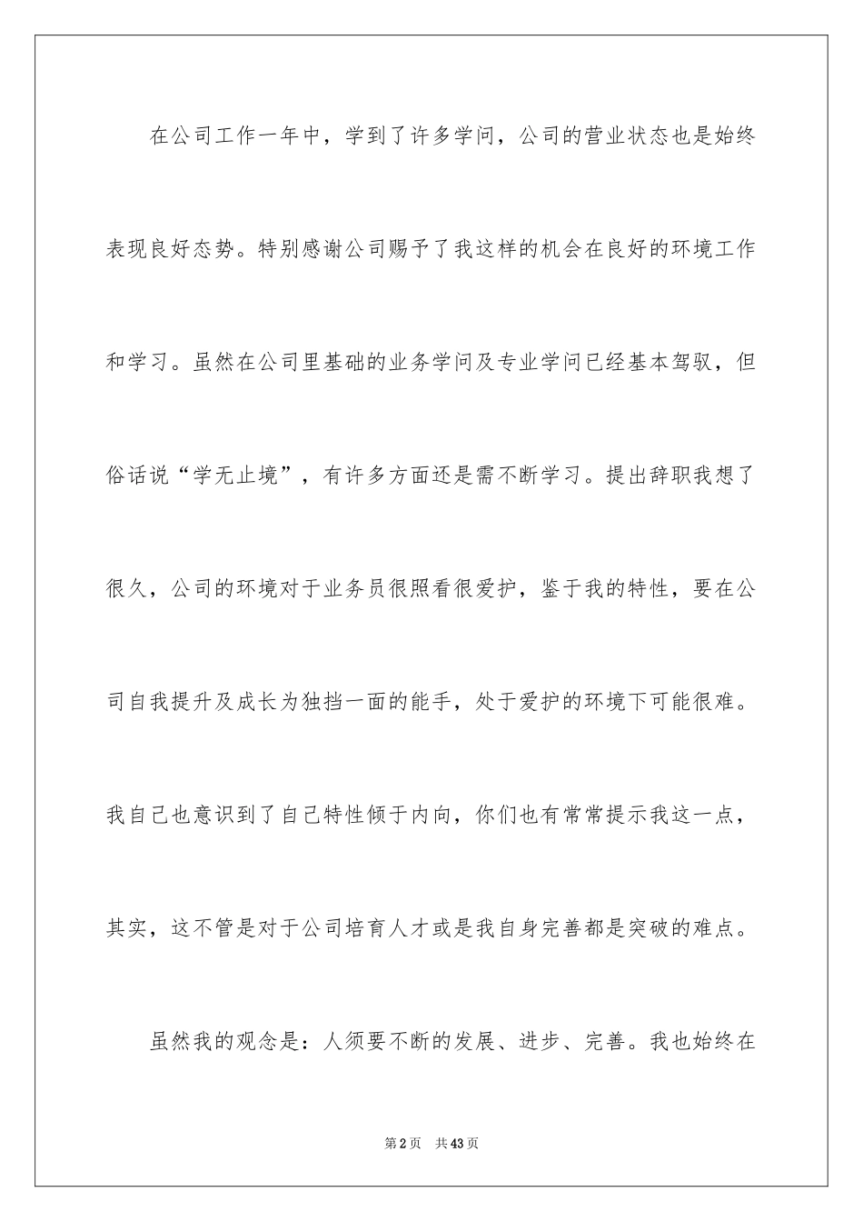 2024公司职员辞职信_13_第2页