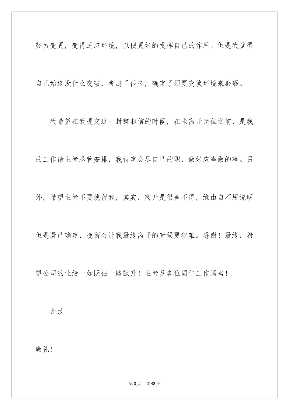 2024公司职员辞职信_13_第3页