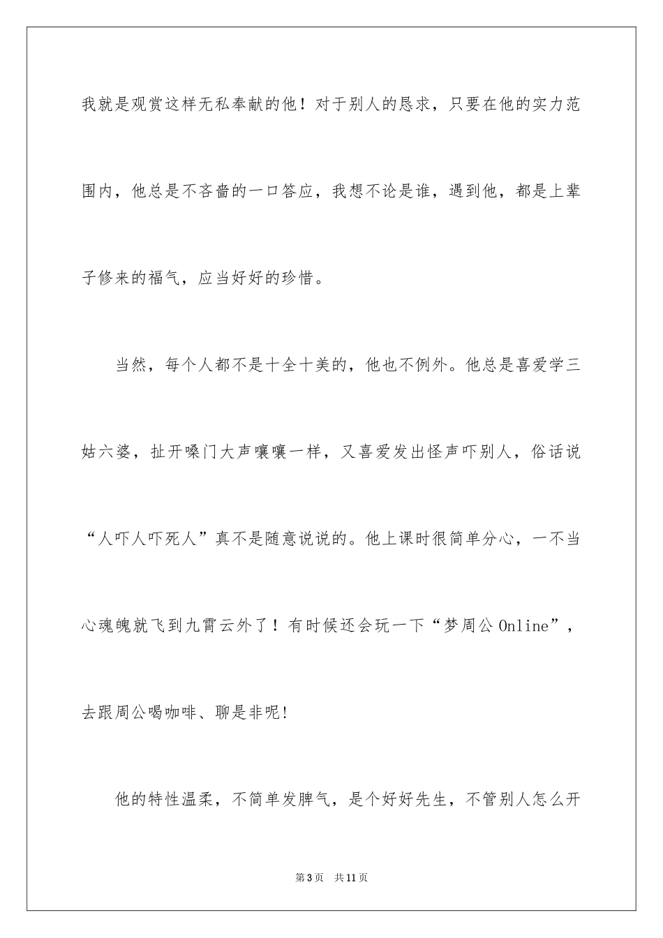 2024写我的朋友的作文500字_第3页