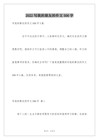 2024写我的朋友的作文500字