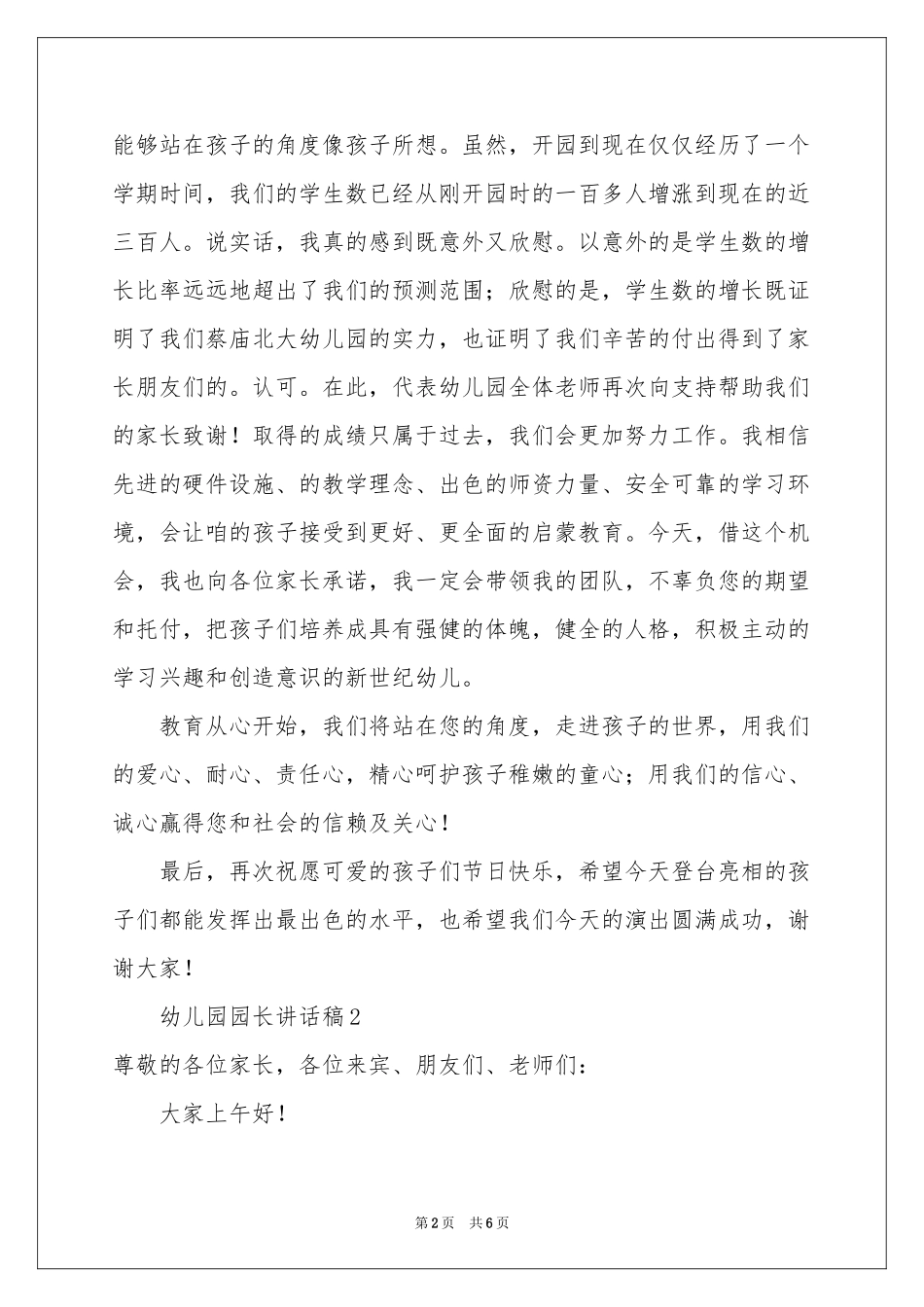 幼儿园园长讲话稿_第2页