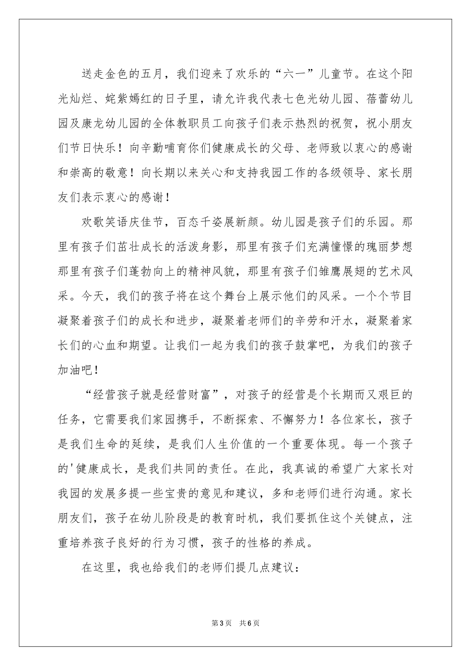 幼儿园园长讲话稿_第3页