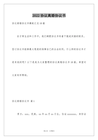 2024协议离婚协议书_274