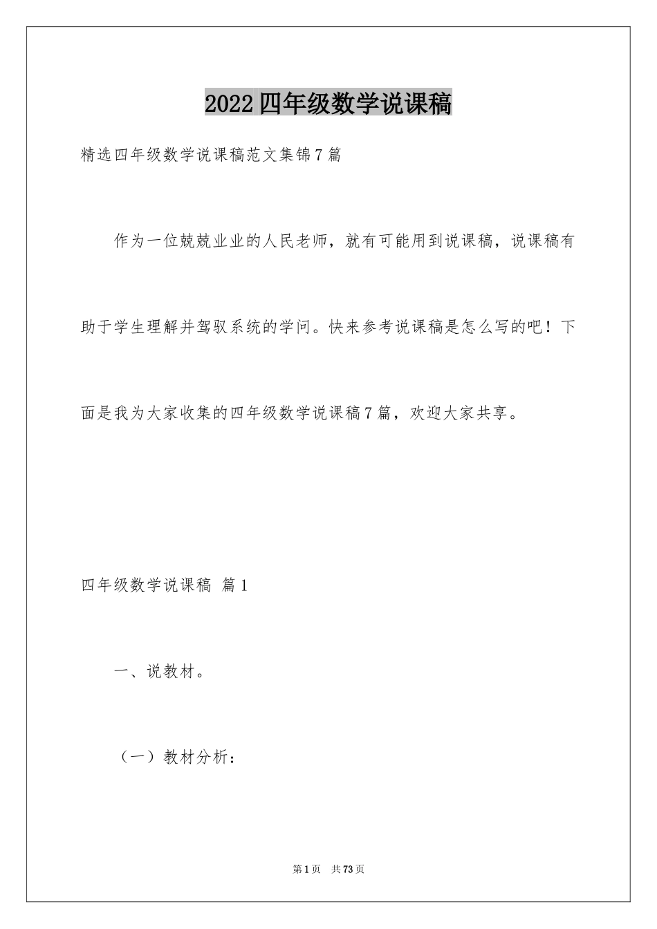 2024四年级数学说课稿_67_第1页