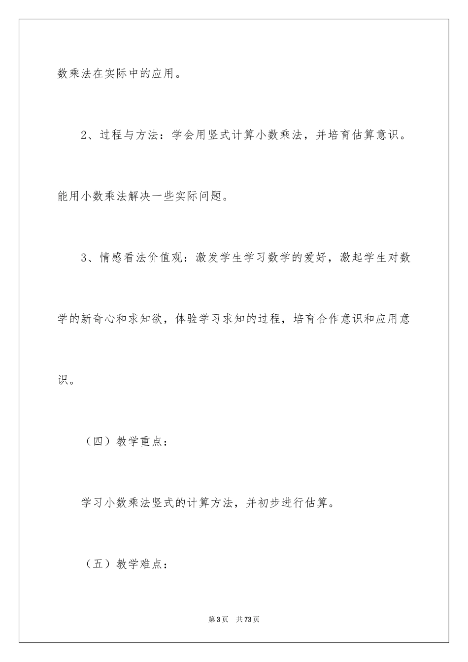 2024四年级数学说课稿_67_第3页