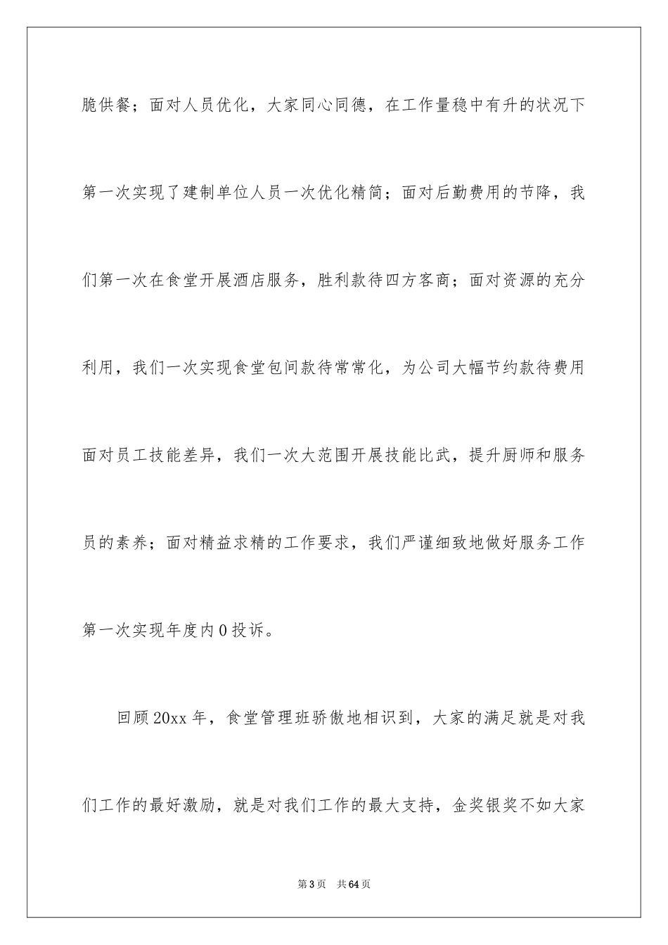 2024先进集体发言稿_2_第3页