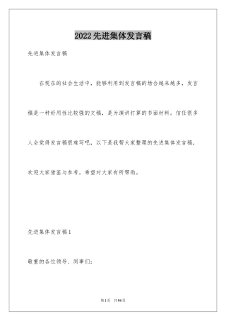 2024先进集体发言稿_2