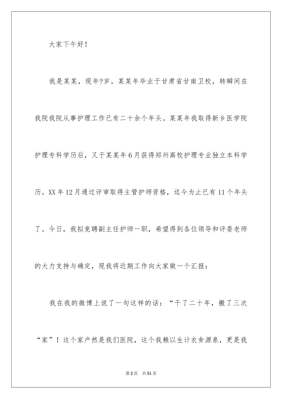 2024副主任竞聘演讲稿_53_第2页