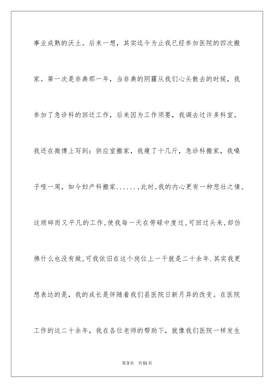2024副主任竞聘演讲稿_53_第3页