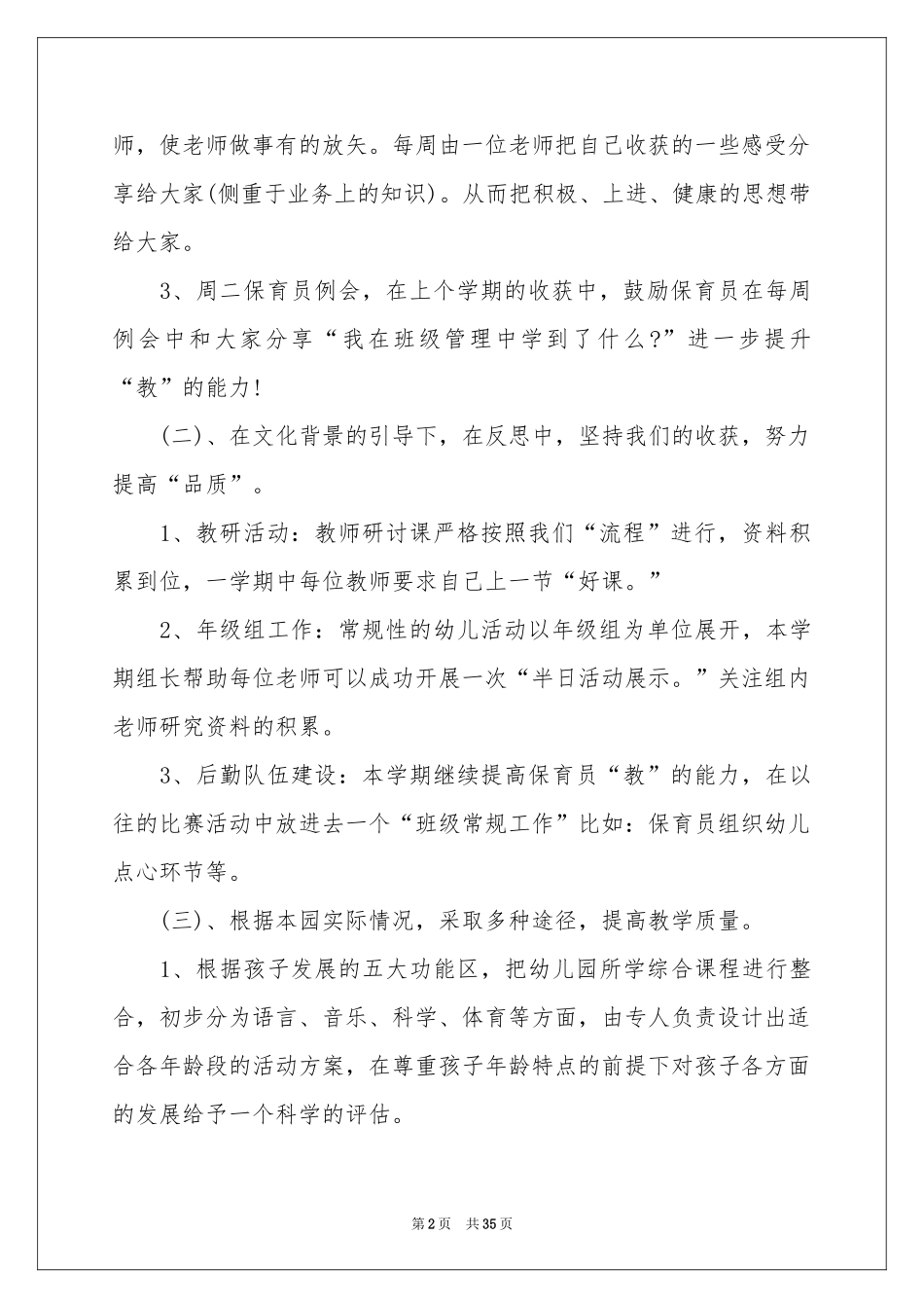 幼儿园园长秋季工作参考计划_第2页