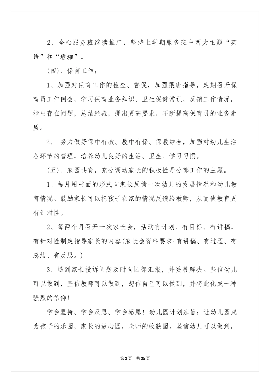 幼儿园园长秋季工作参考计划_第3页