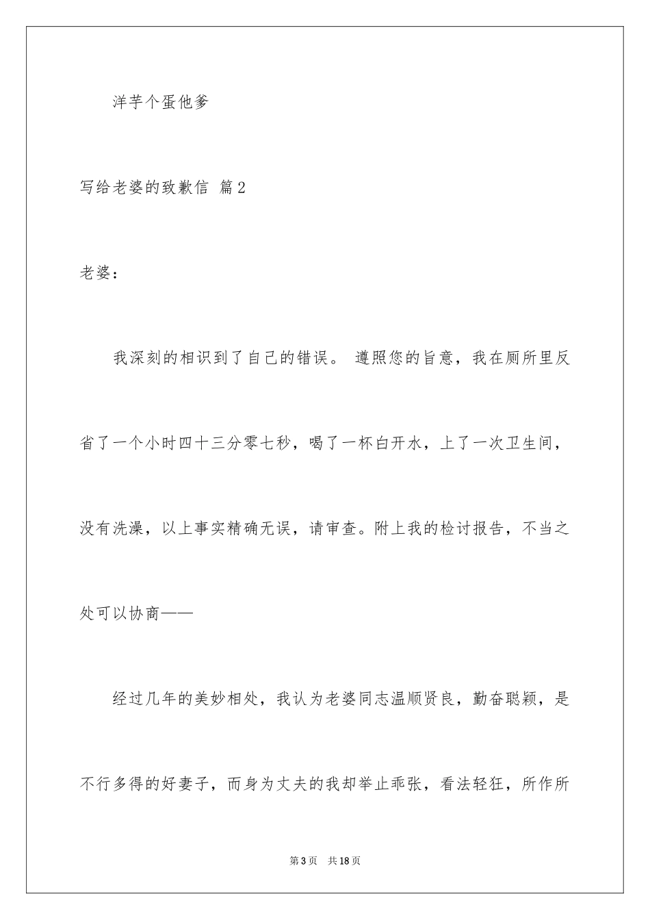 2024写给老婆的道歉信_75_第3页