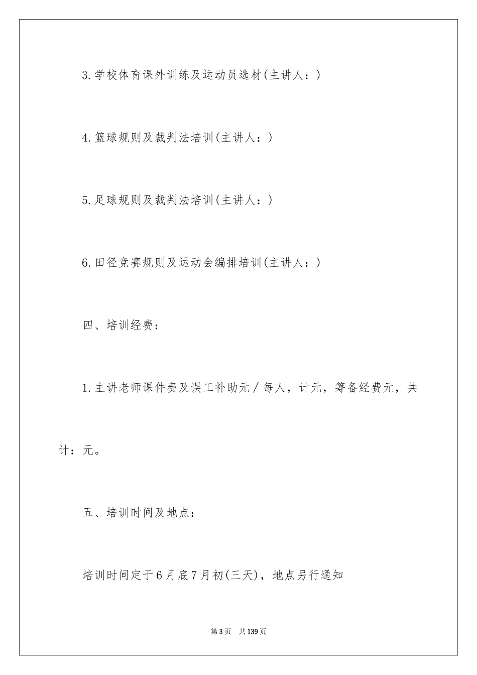 2024学校培训计划方案_第3页