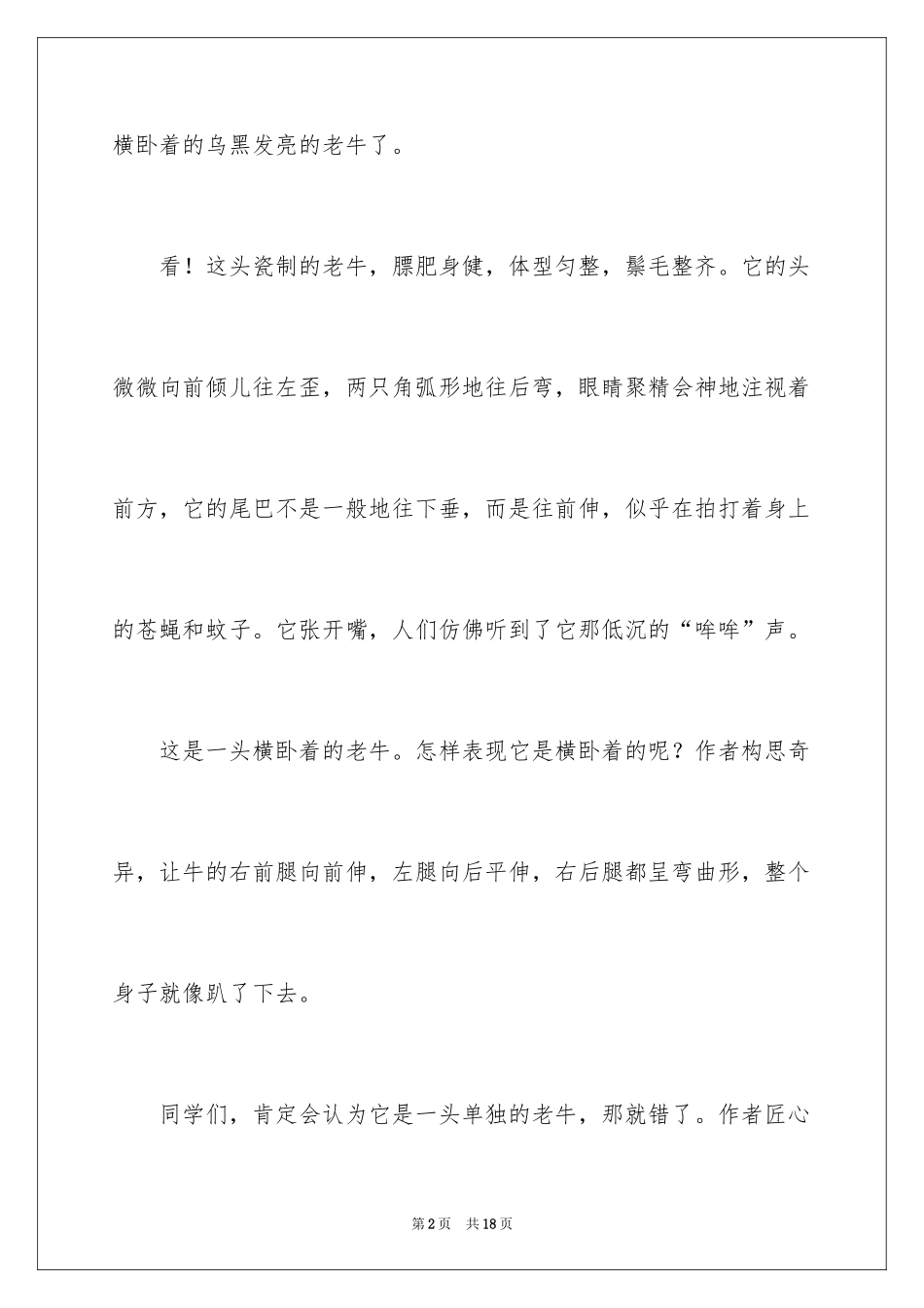 2024写物的作文300字_98_第2页