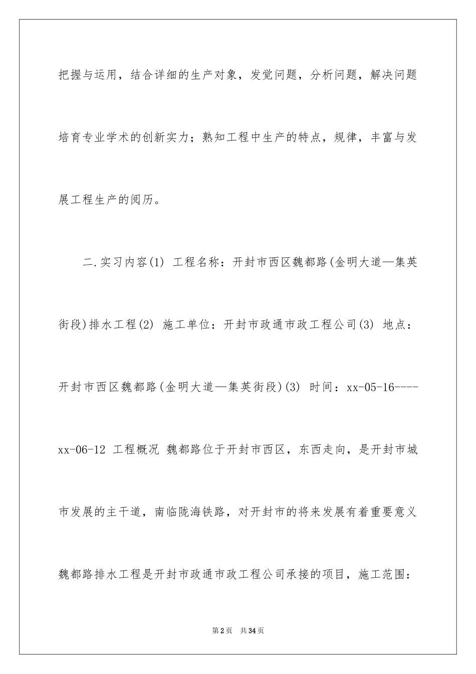 2024去工地实习报告_53_第2页