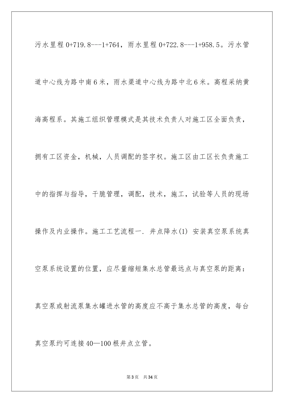 2024去工地实习报告_53_第3页