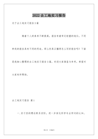 2024去工地实习报告_53