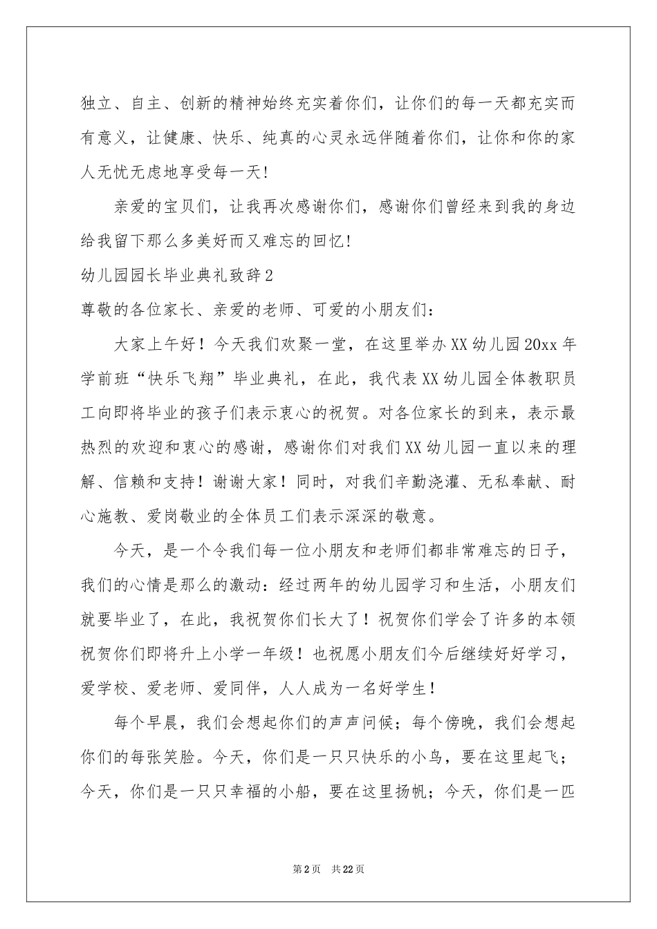 幼儿园园长毕业典礼致辞_第2页