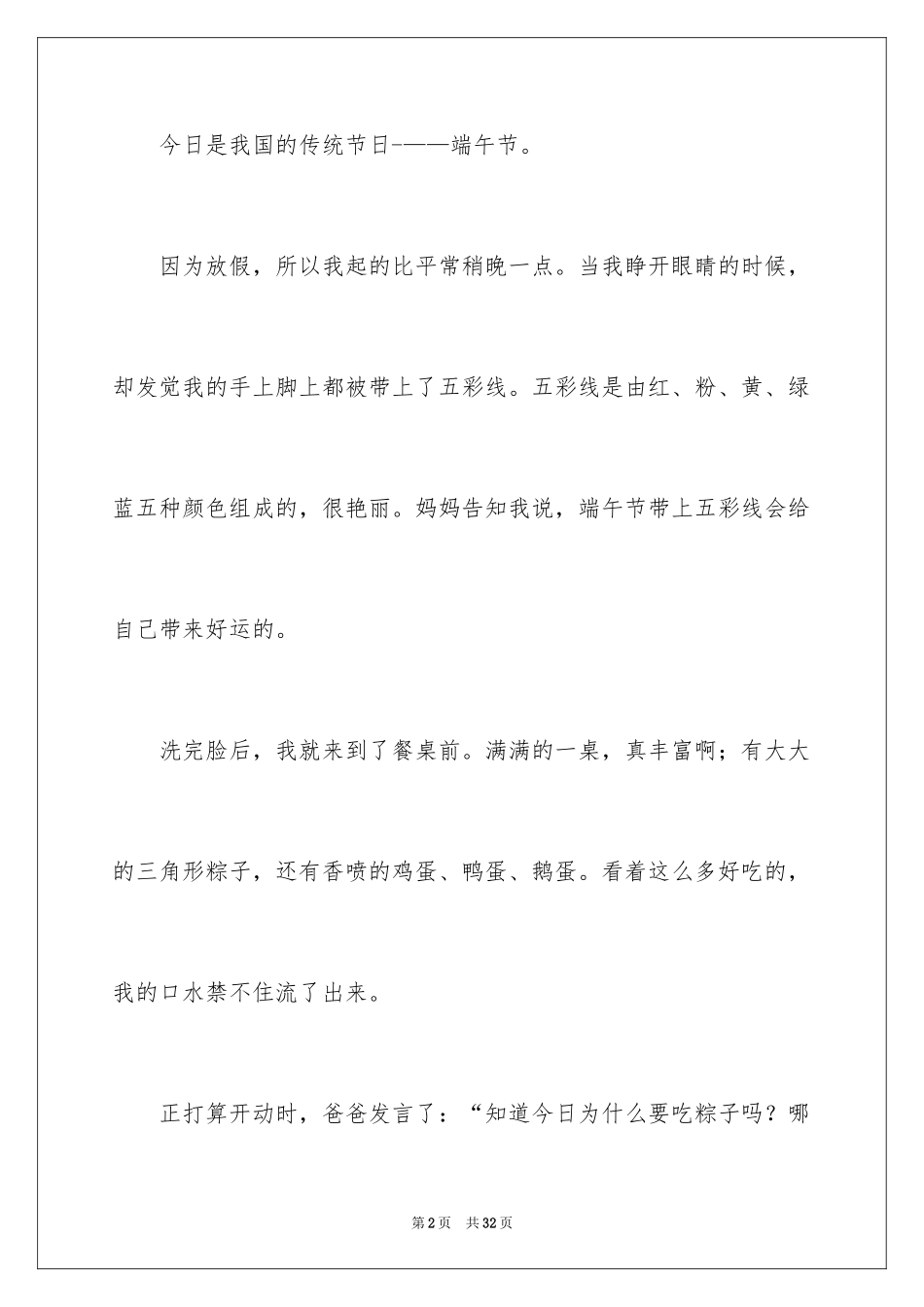 2024写端午节的作文600字_7_第2页