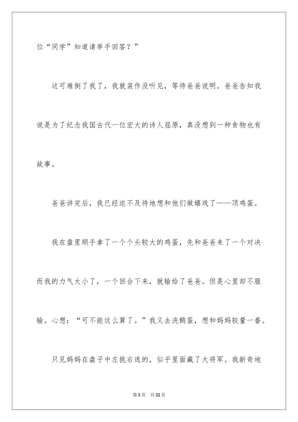 2024写端午节的作文600字_7_第3页