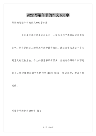 2024写端午节的作文600字_7