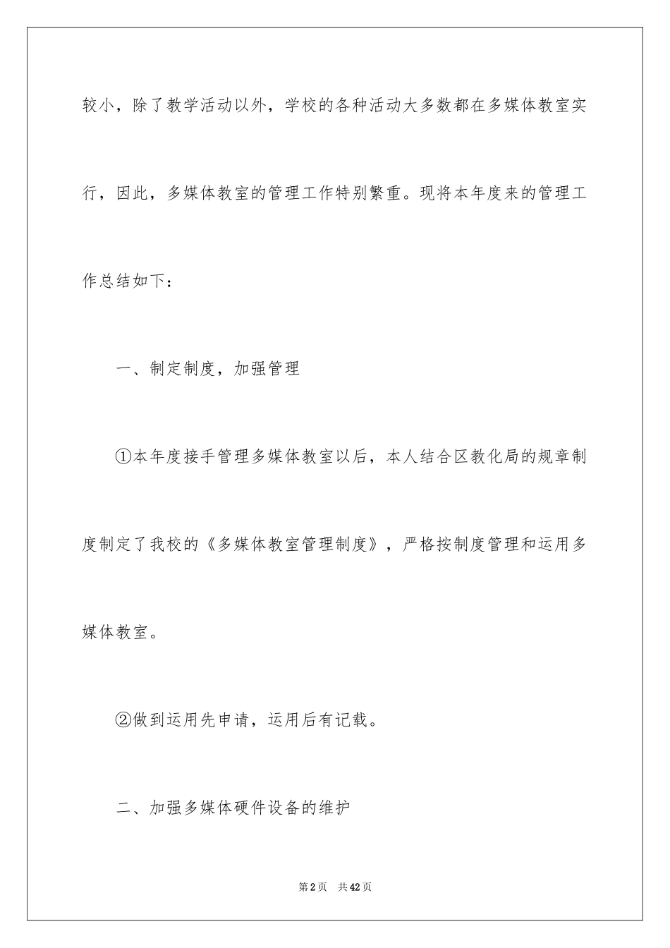 2024多媒体教学工作总结_5_第2页